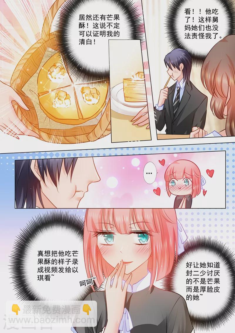 🍤入骨暖婚 第74话 各有目的的宴会 第7页