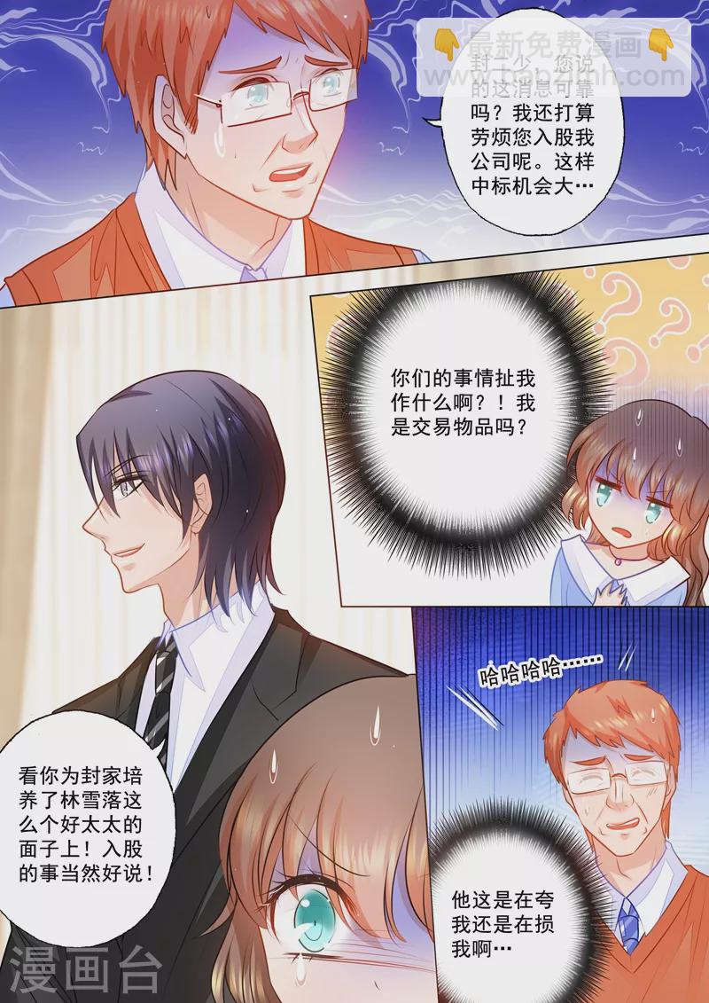 🍤入骨暖婚 第74话 各有目的的宴会 第8页
