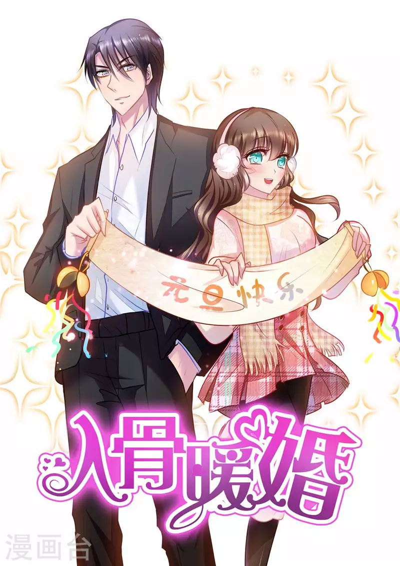🍤入骨暖婚 第8话 原来他有心上人了 第1页