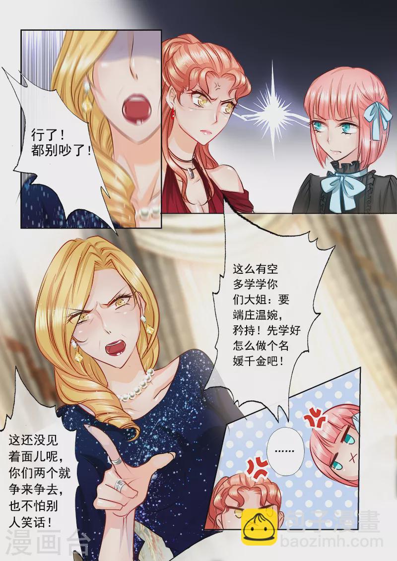 🍤入骨暖婚 第8话 原来他有心上人了 第2页
