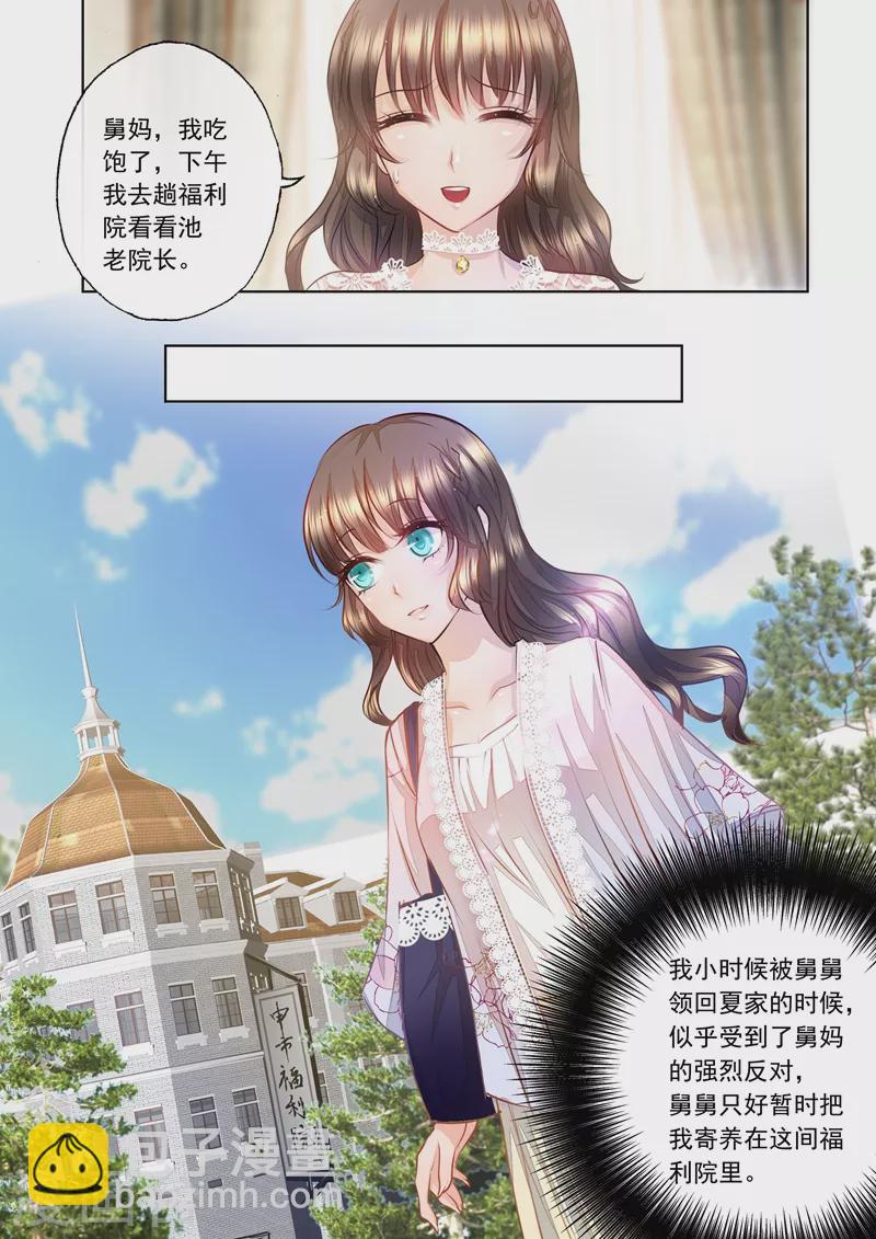 🍤入骨暖婚 第8话 原来他有心上人了 第3页