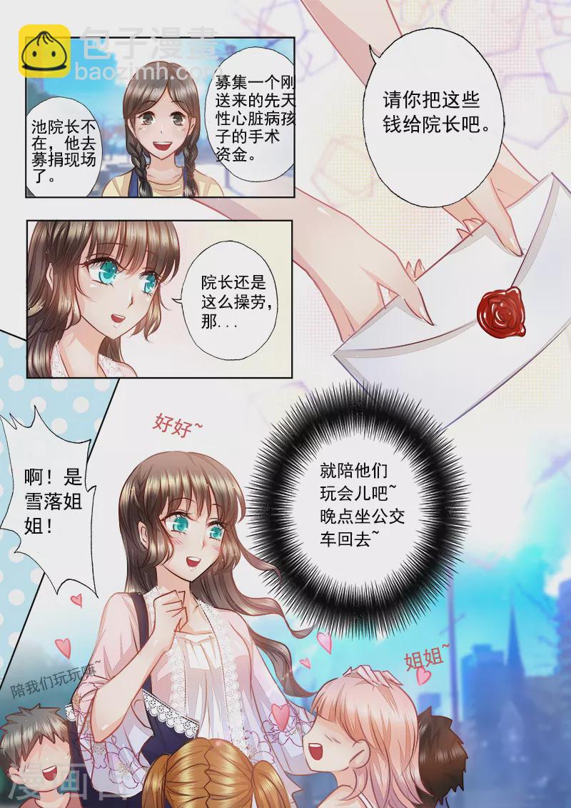 🍤入骨暖婚 第8话 原来他有心上人了 第4页
