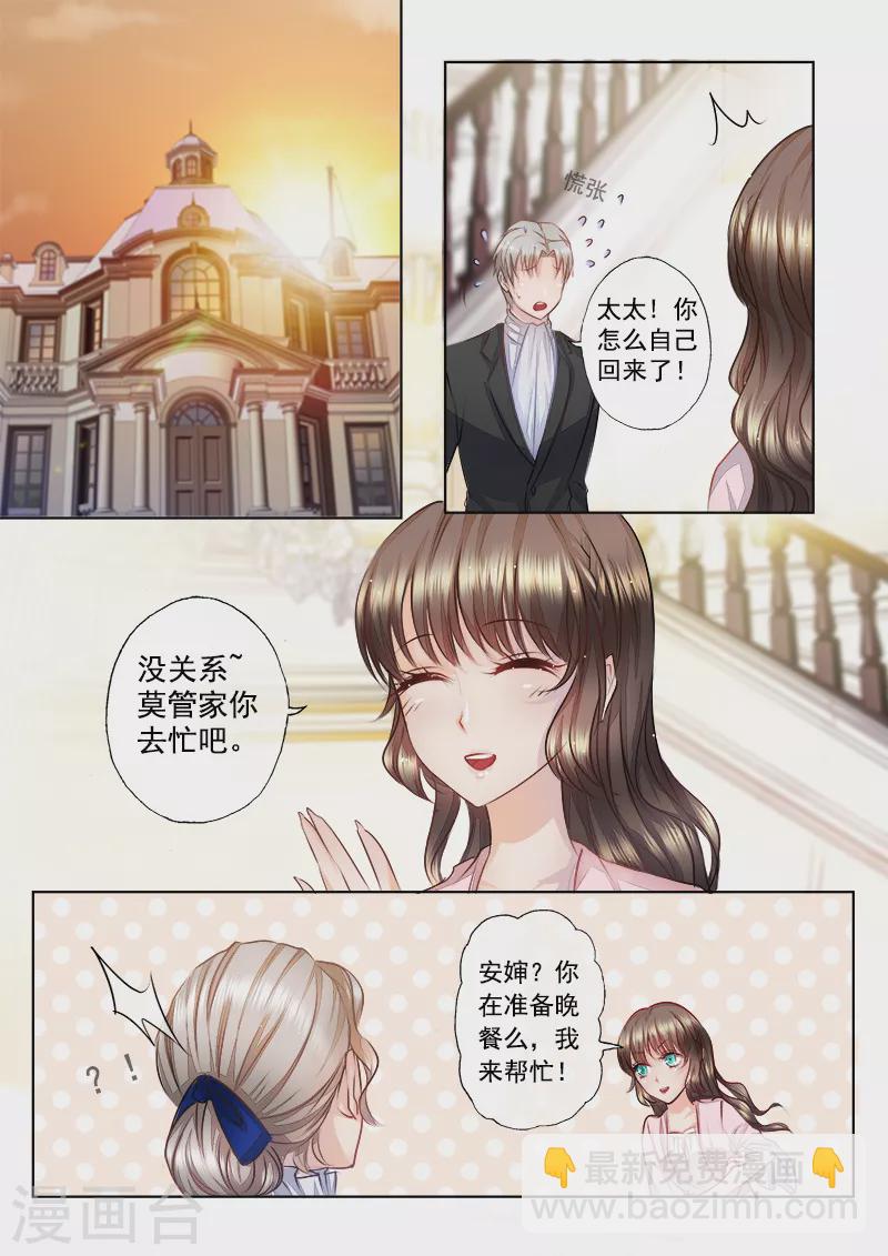 🍤入骨暖婚 第8话 原来他有心上人了 第5页