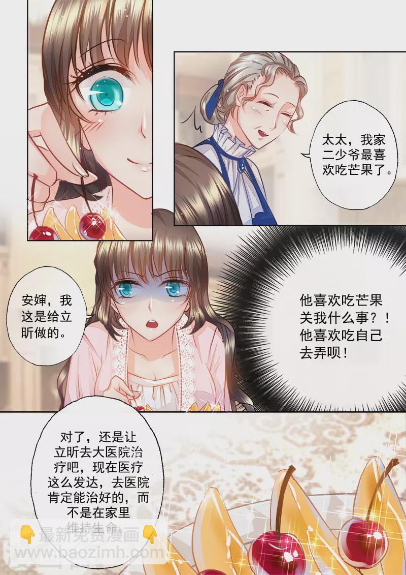 🍤入骨暖婚 第8话 原来他有心上人了 第6页