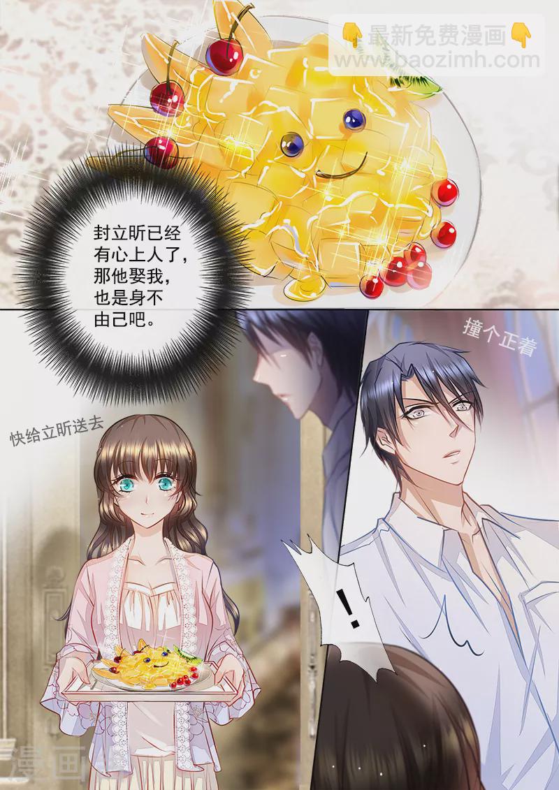 🍤入骨暖婚 第8话 原来他有心上人了 第8页