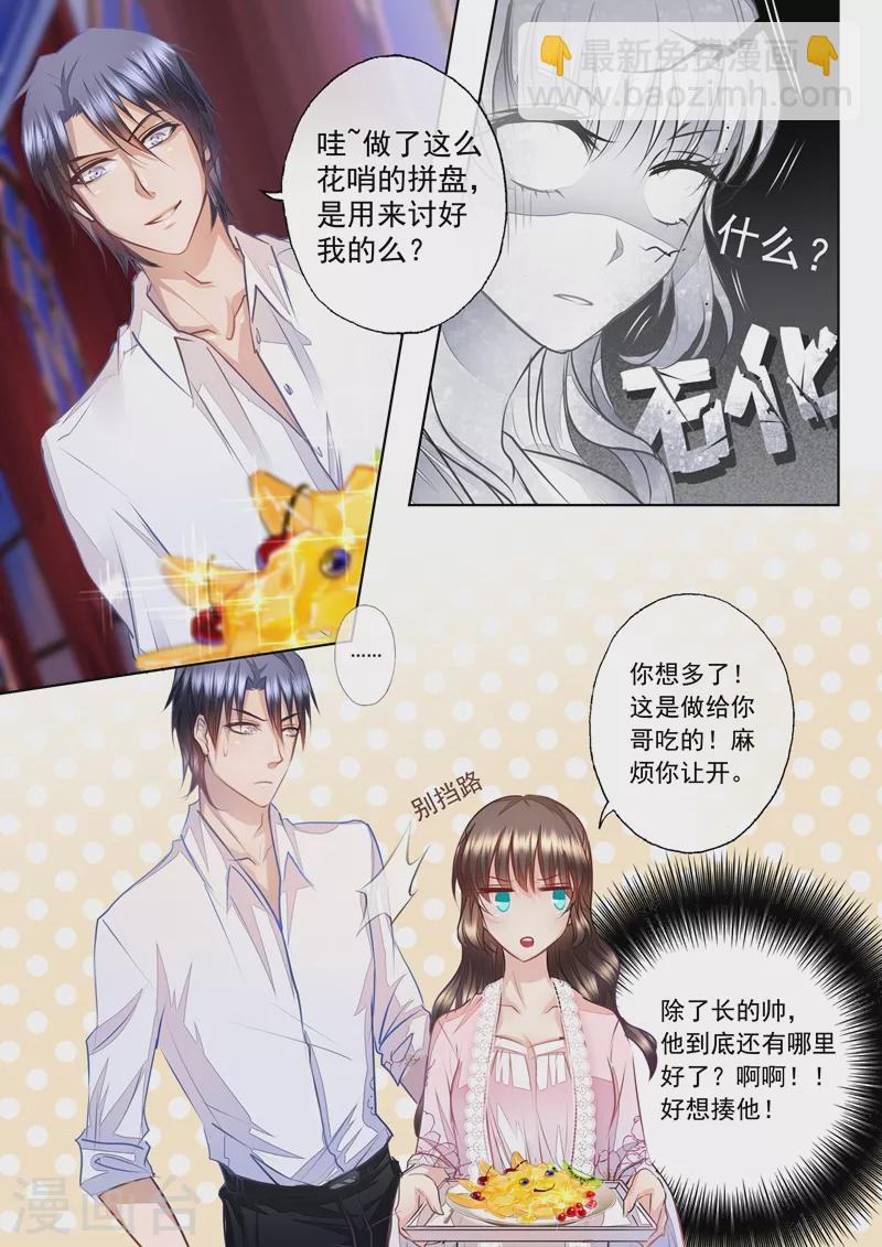 🍤入骨暖婚 第8话 原来他有心上人了 第9页