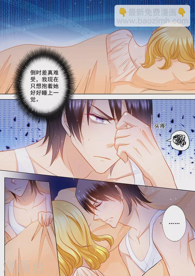 🍤入骨暖婚 第82话 弄错人 第2页