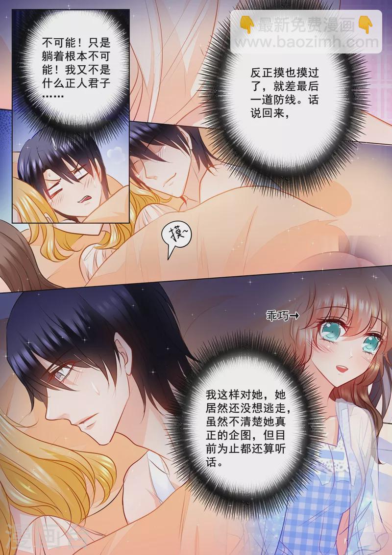 🍤入骨暖婚 第82话 弄错人 第3页