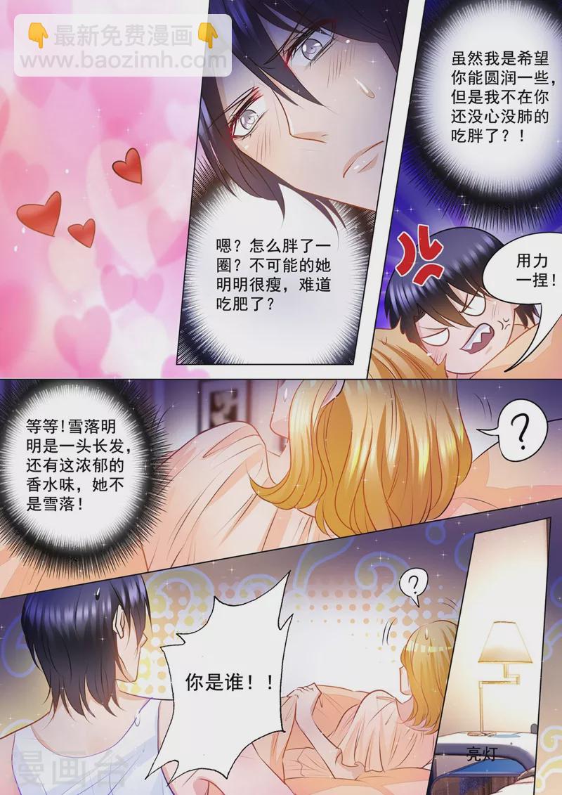 🍤入骨暖婚 第82话 弄错人 第4页
