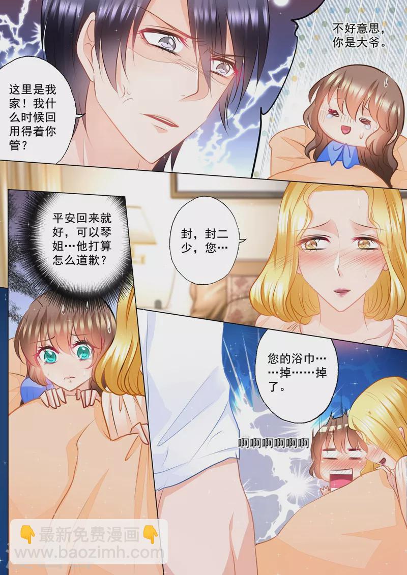 🍤入骨暖婚 第82话 弄错人 第7页