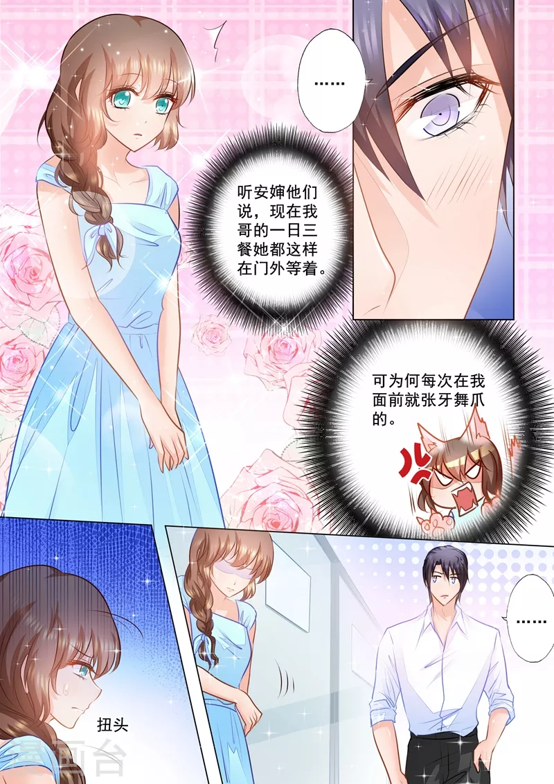 🍤入骨暖婚 第84话 调情被撞见！ 第1页