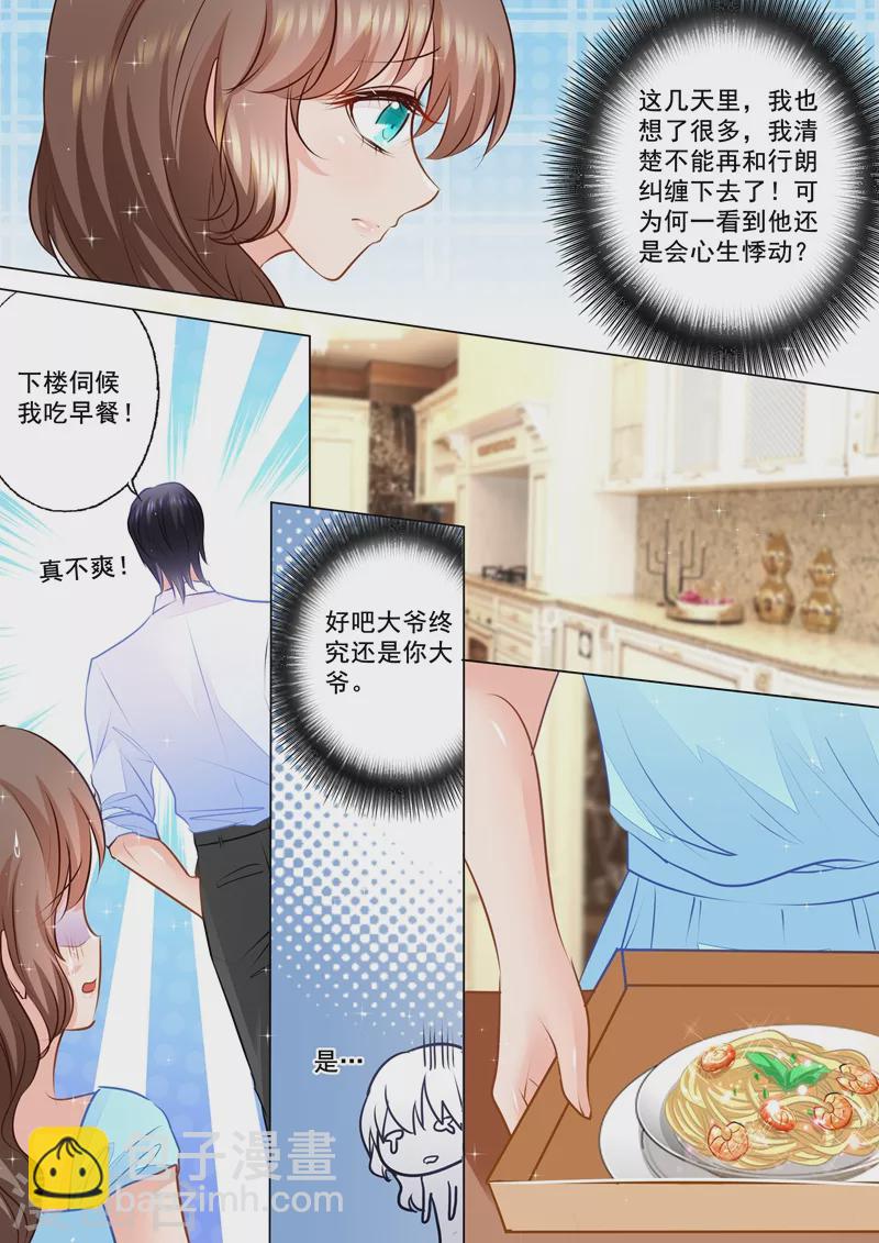 🍤入骨暖婚 第84话 调情被撞见！ 第2页