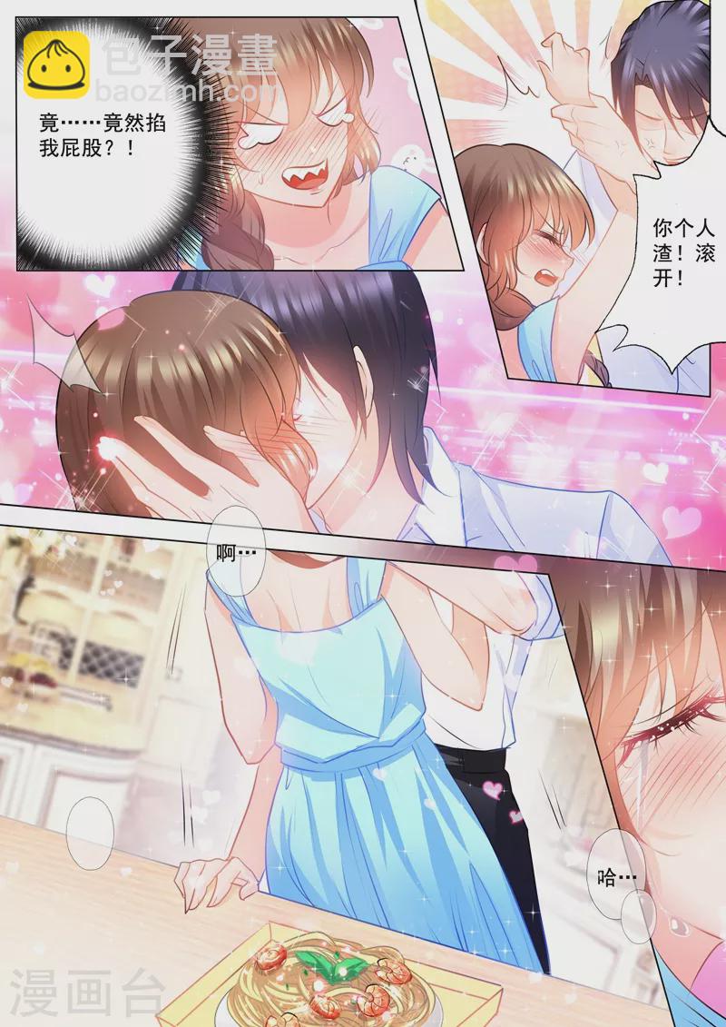 🍤入骨暖婚 第84话 调情被撞见！ 第5页