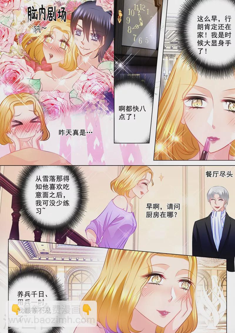🍤入骨暖婚 第84话 调情被撞见！ 第7页