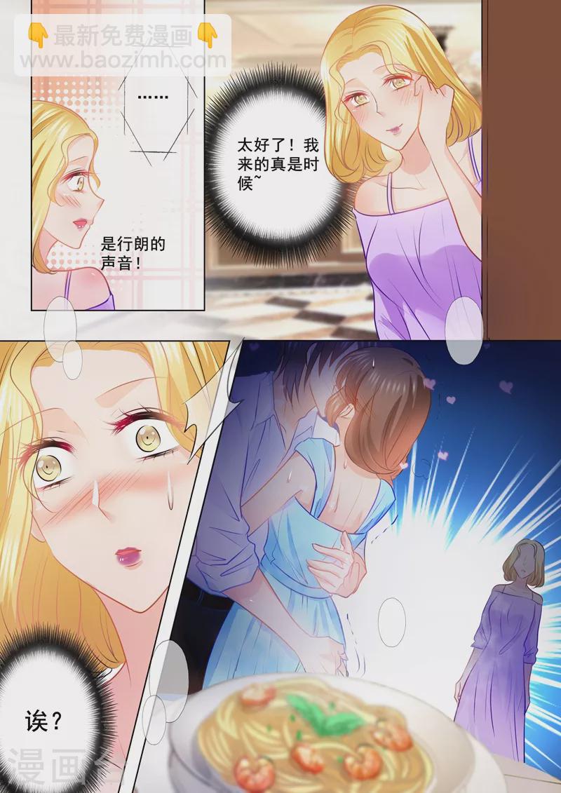 🍤入骨暖婚 第84话 调情被撞见！ 第8页