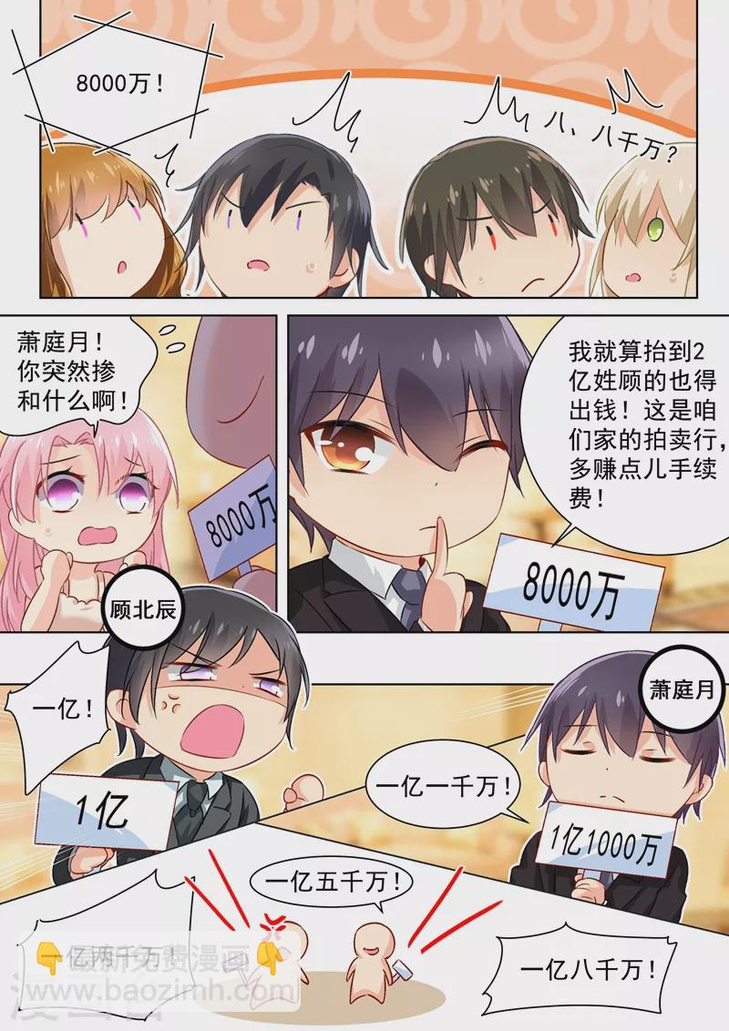 🍤入骨暖婚 番外1 总裁拍卖会 第4页