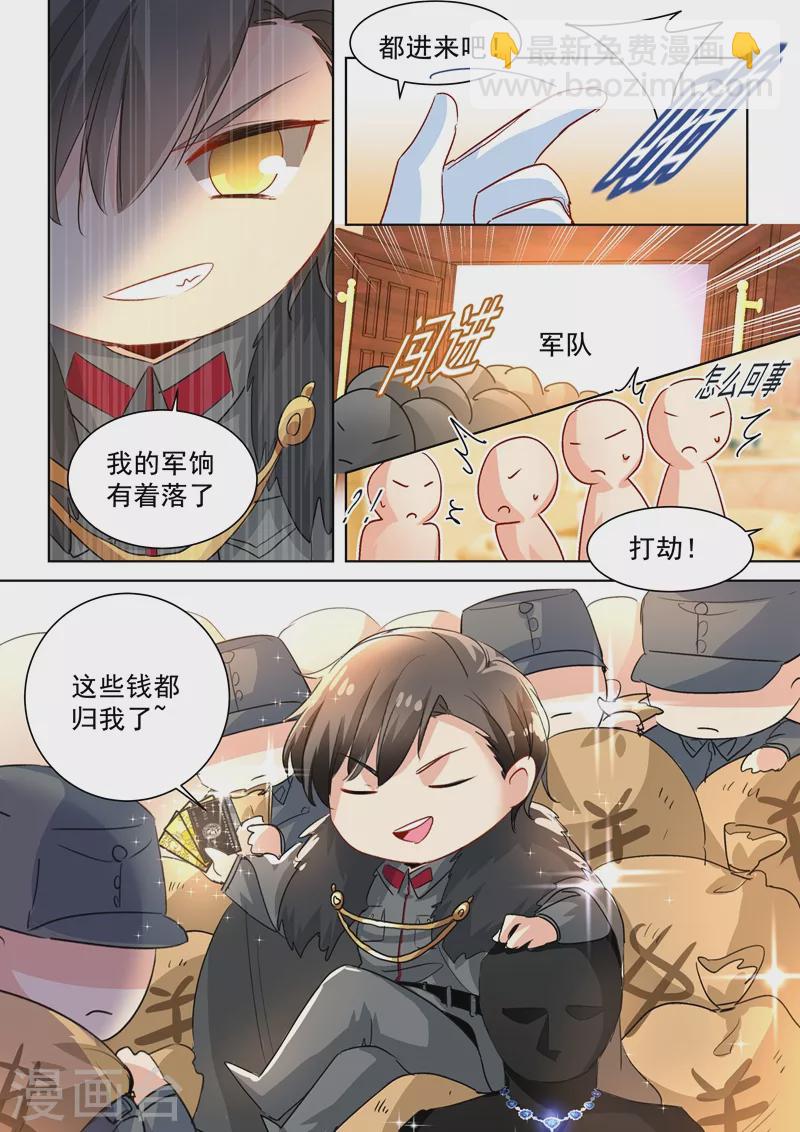 🍤入骨暖婚 番外1 总裁拍卖会 第6页