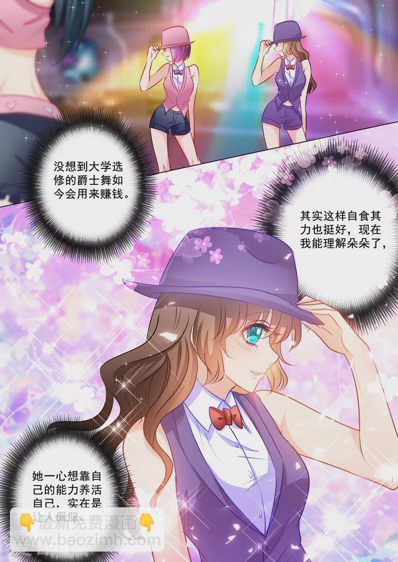 🍤入骨暖婚 第87话 看我怎么收拾你 第3页