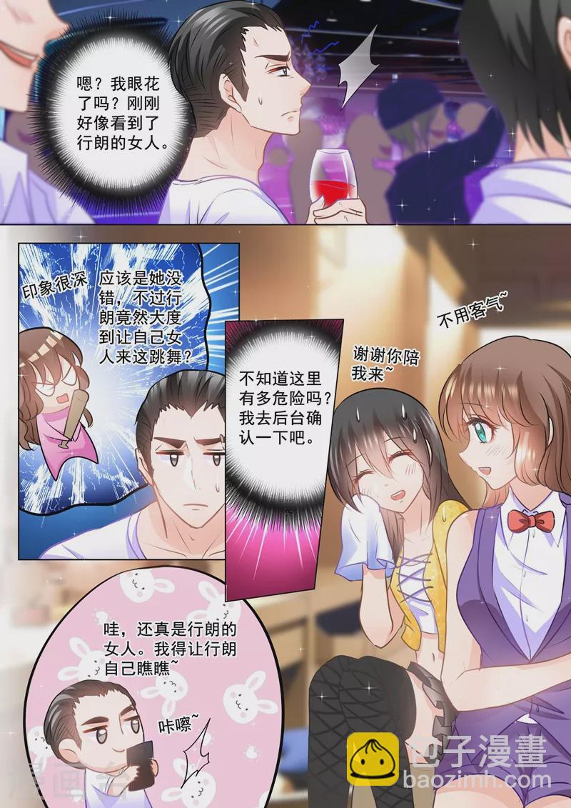 🍤入骨暖婚 第87话 看我怎么收拾你 第4页