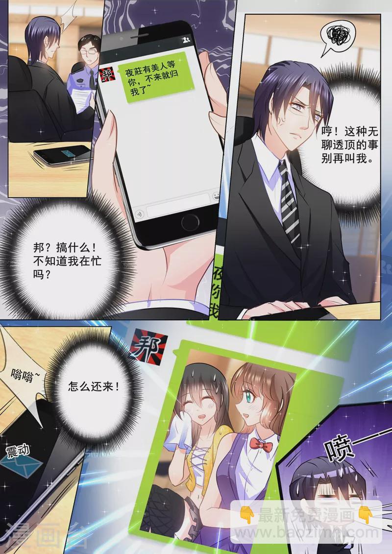 🍤入骨暖婚 第87话 看我怎么收拾你 第5页