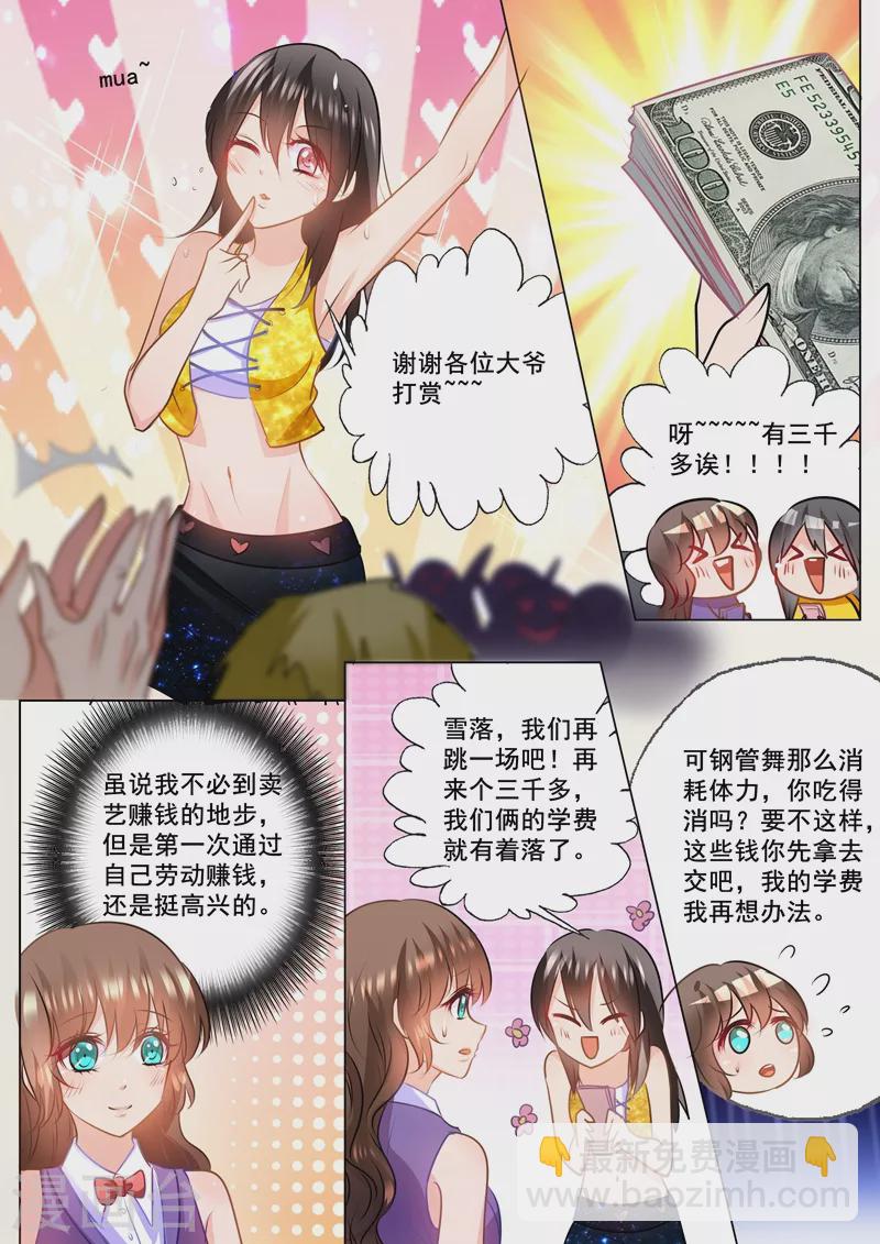 🍤入骨暖婚 第87话 看我怎么收拾你 第7页
