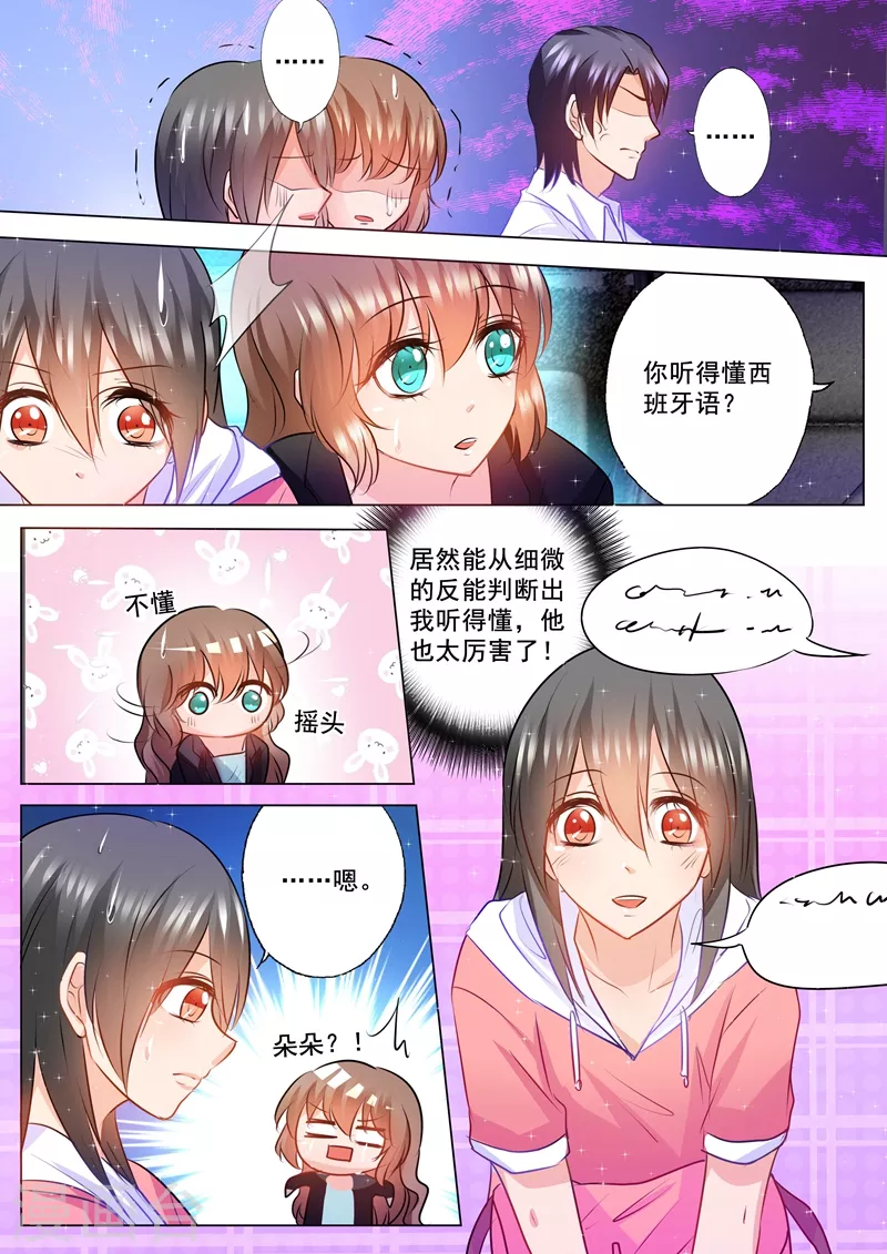 🍤入骨暖婚 第91话 兄弟俩的心结 第1页