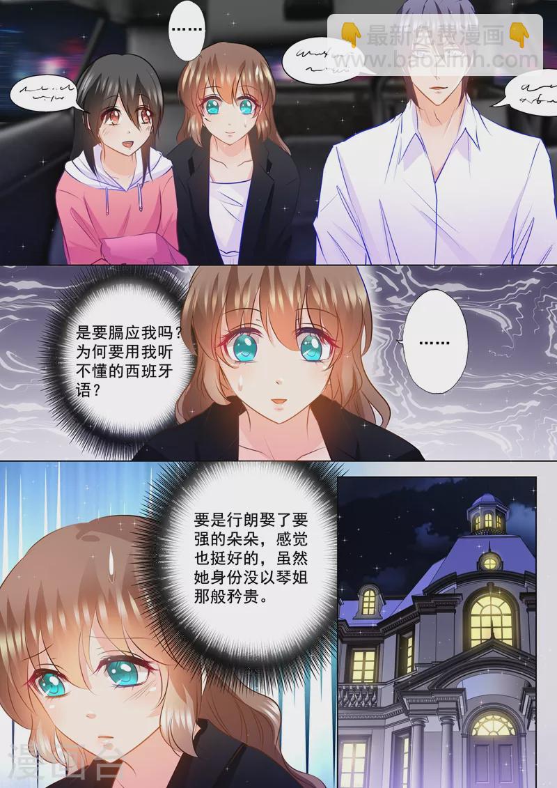 🍤入骨暖婚 第91话 兄弟俩的心结 第2页