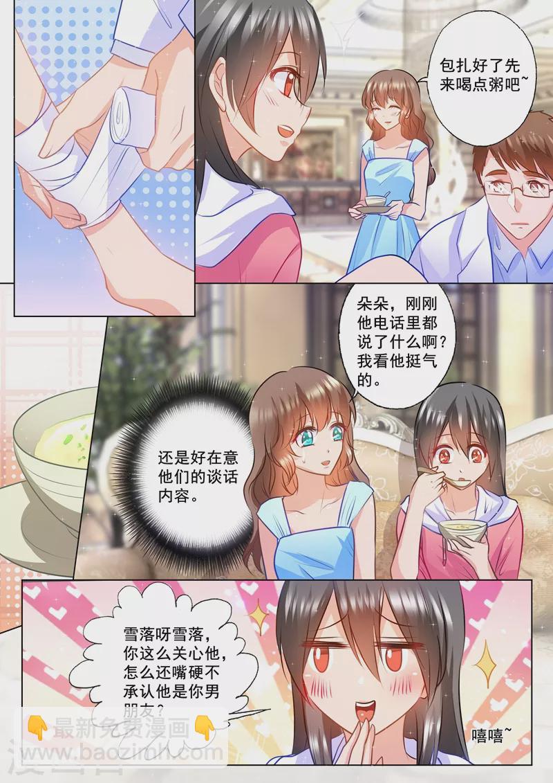 🍤入骨暖婚 第91话 兄弟俩的心结 第3页