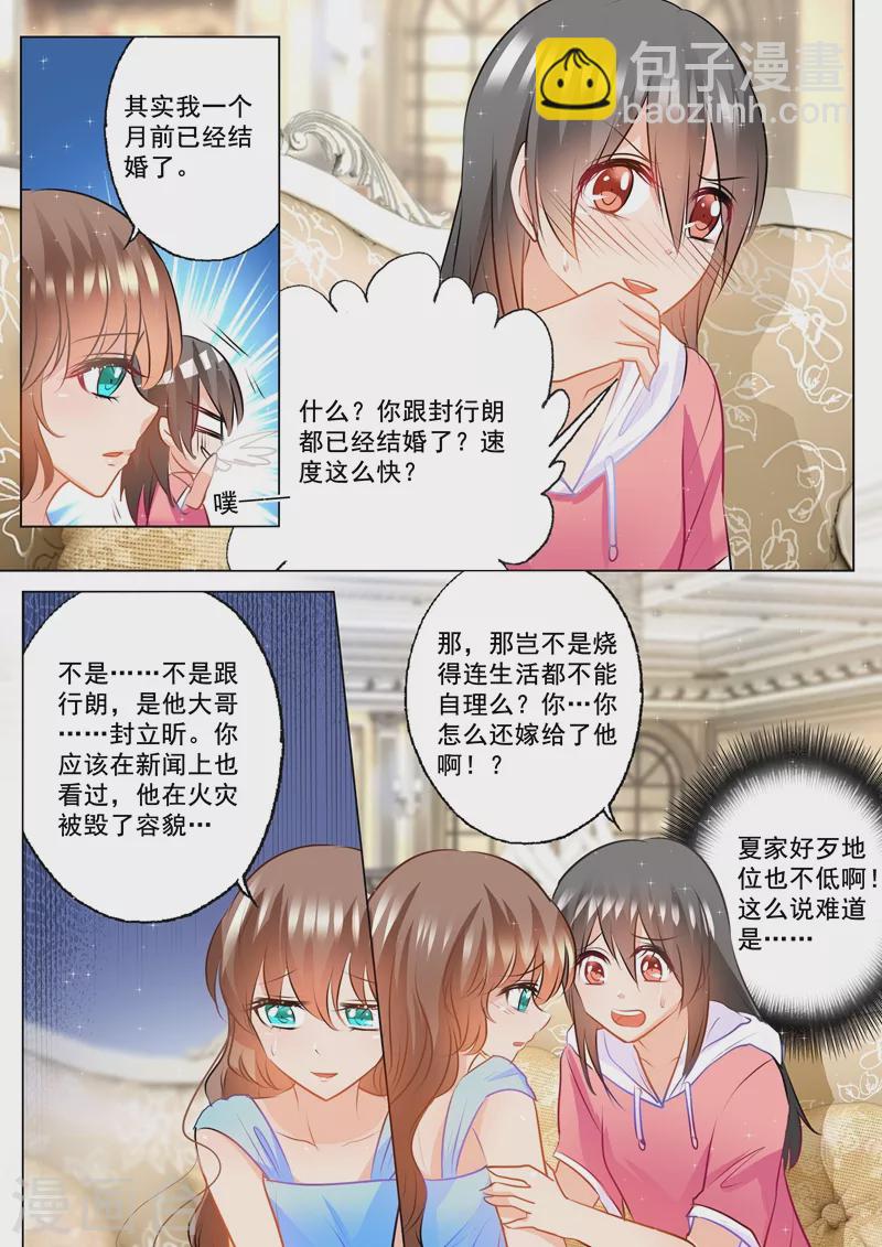 🍤入骨暖婚 第91话 兄弟俩的心结 第4页