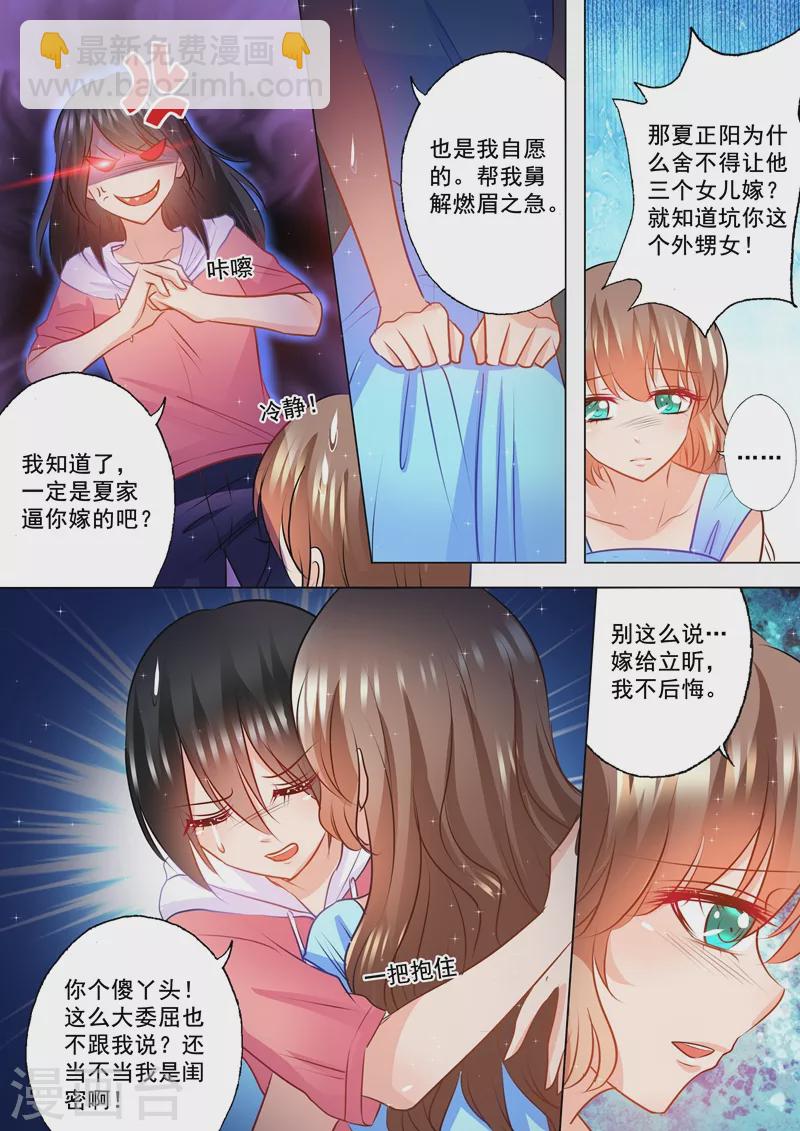 🍤入骨暖婚 第91话 兄弟俩的心结 第5页
