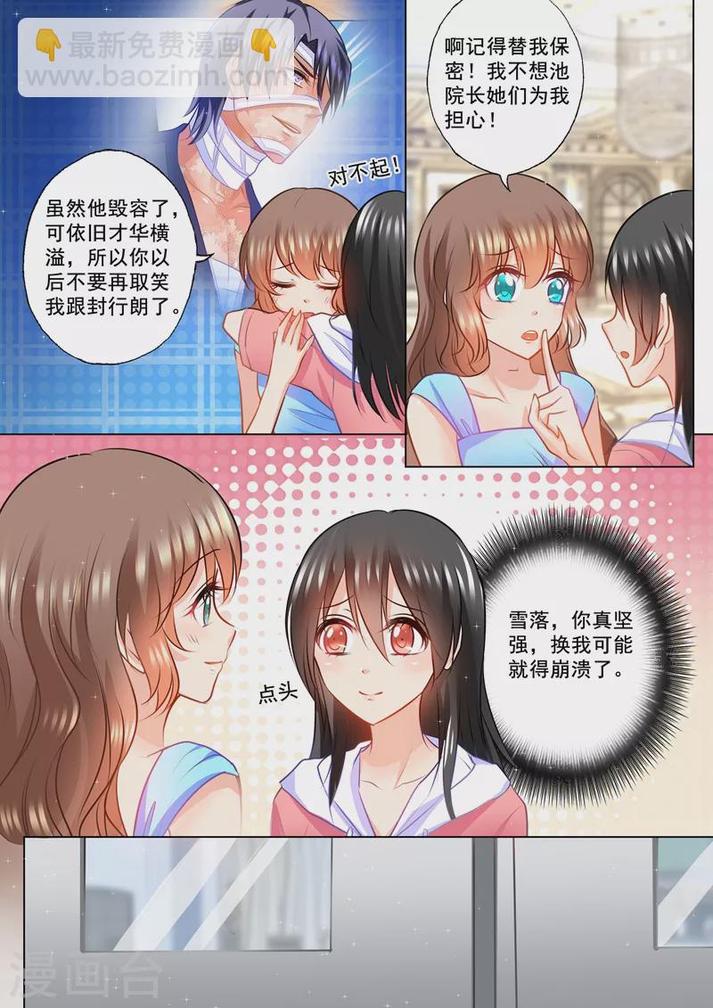 🍤入骨暖婚 第91话 兄弟俩的心结 第6页