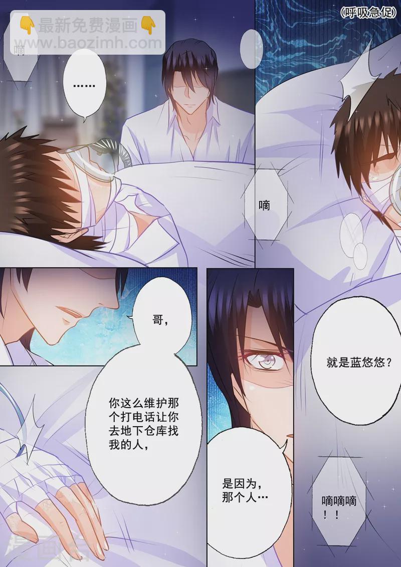 🍤入骨暖婚 第91话 兄弟俩的心结 第7页