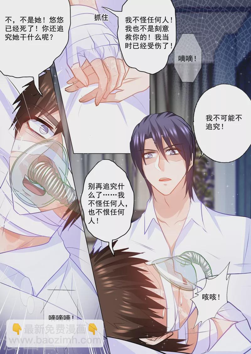 🍤入骨暖婚 第91话 兄弟俩的心结 第8页