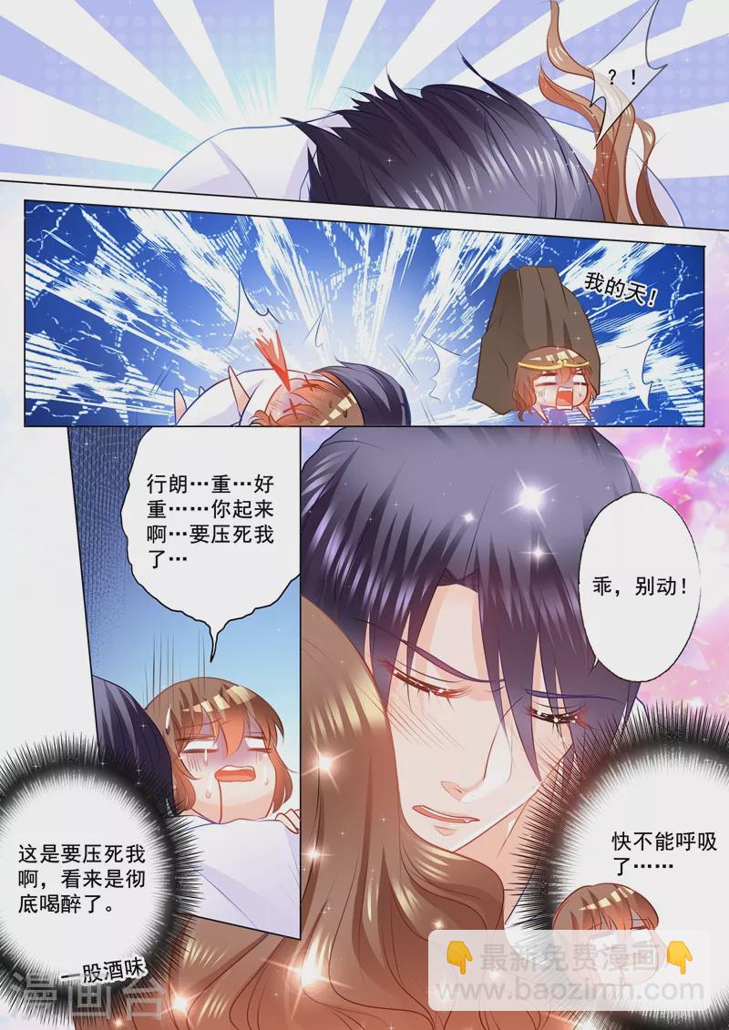 🍤入骨暖婚 第93话 打醒我自己 第3页