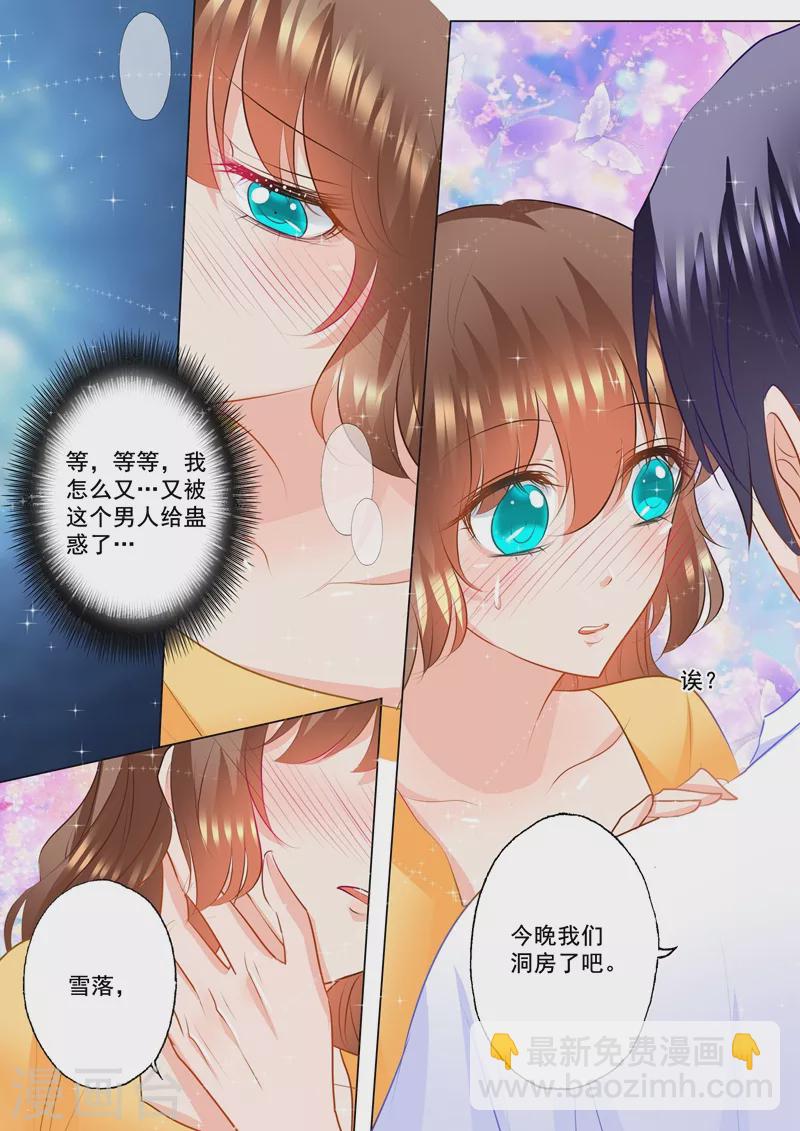 🍤入骨暖婚 第93话 打醒我自己 第5页
