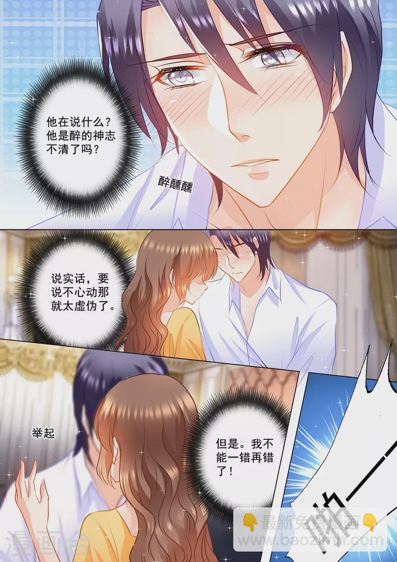 🍤入骨暖婚 第93话 打醒我自己 第6页