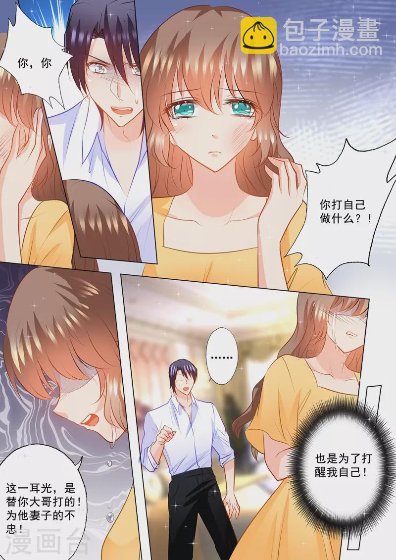 🍤入骨暖婚 第93话 打醒我自己 第7页