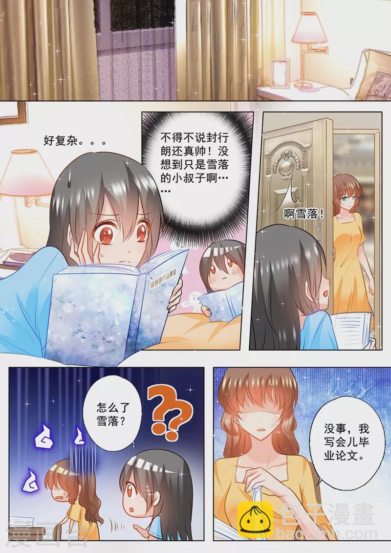 🍤入骨暖婚 第93话 打醒我自己 第8页