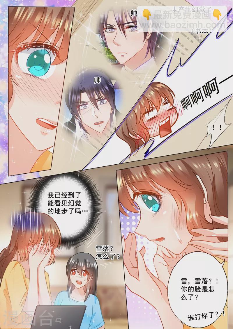🍤入骨暖婚 第93话 打醒我自己 第9页