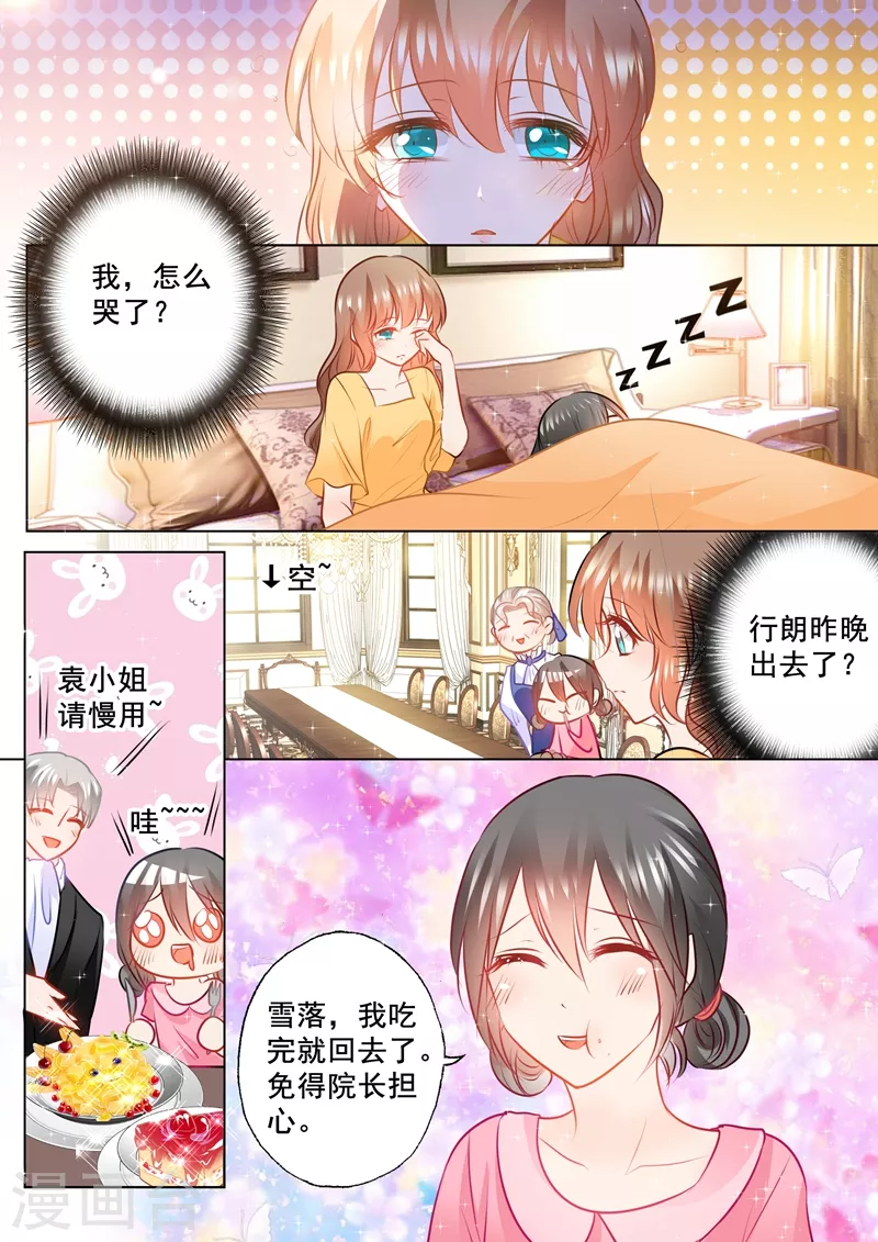 🍤入骨暖婚 第95话 绑架！ 第1页