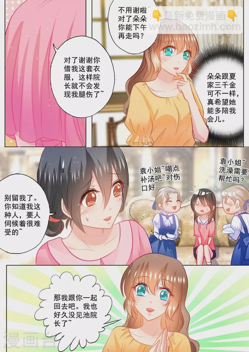 🍤入骨暖婚 第95话 绑架！ 第2页