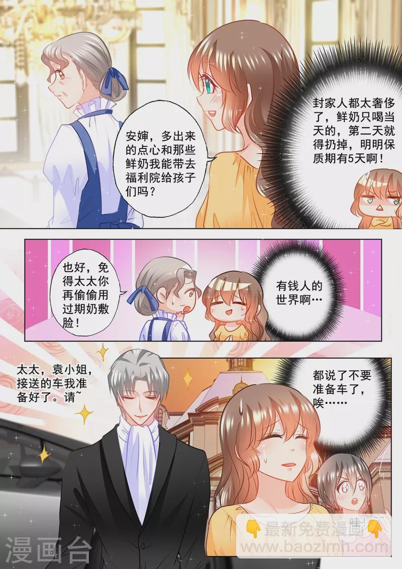 🍤入骨暖婚 第95话 绑架！ 第3页