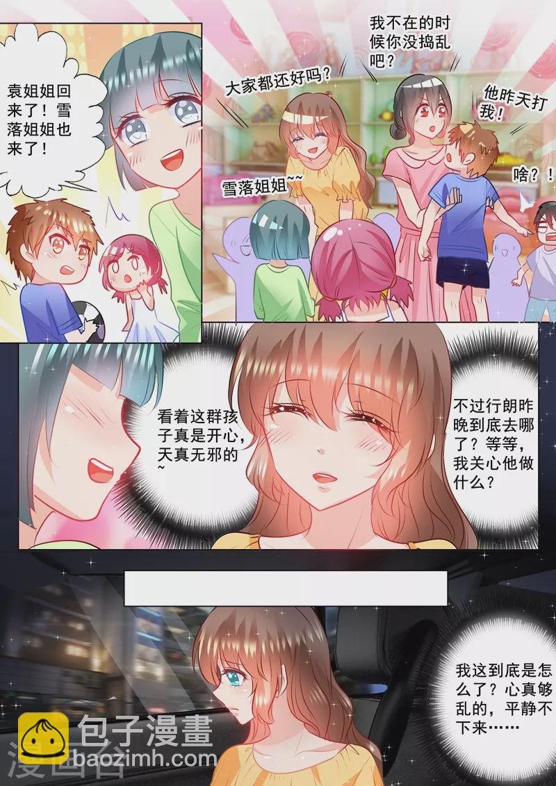 🍤入骨暖婚 第95话 绑架！ 第4页