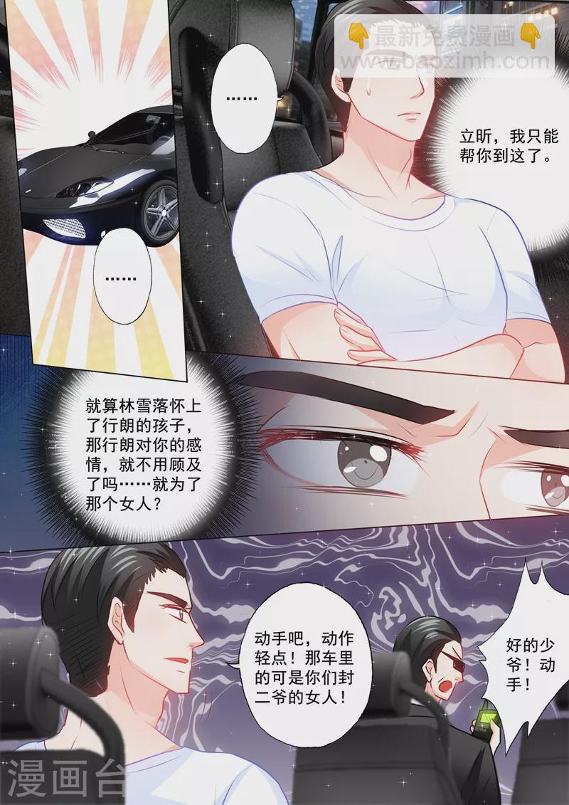 🍤入骨暖婚 第95话 绑架！ 第5页