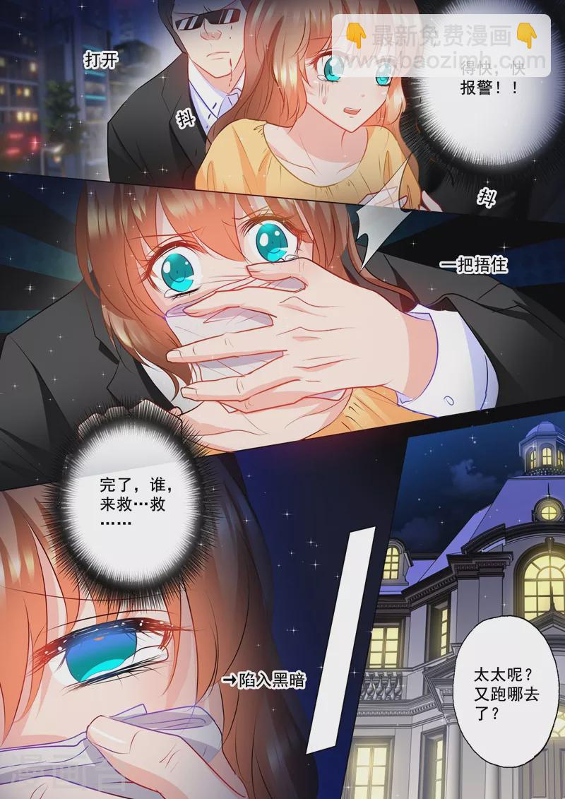🍤入骨暖婚 第95话 绑架！ 第7页