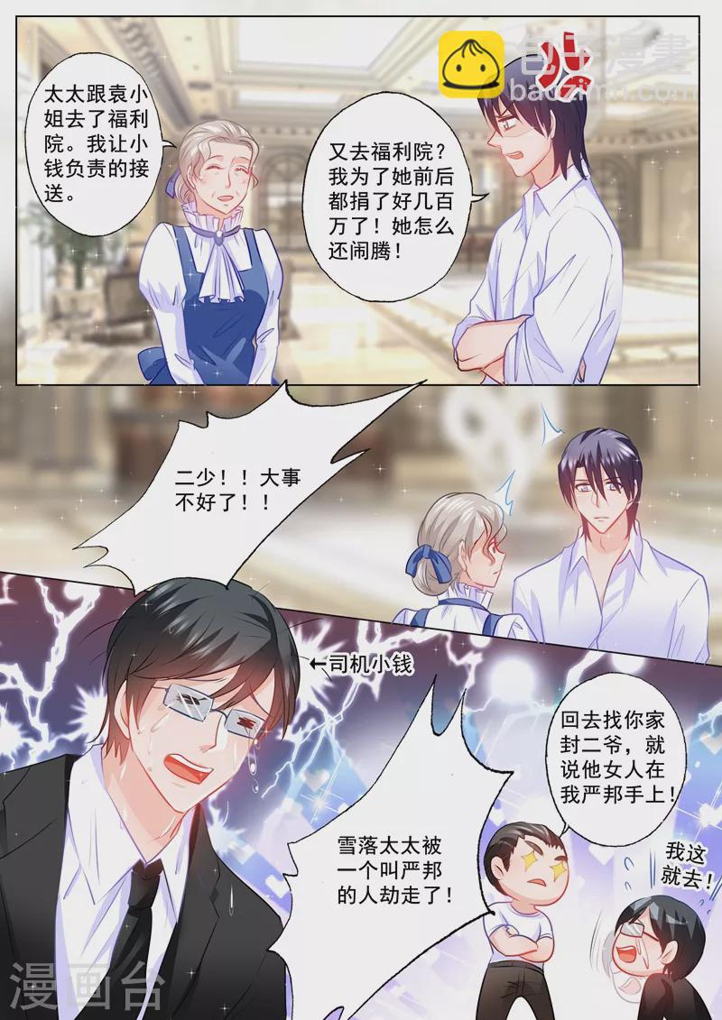 🍤入骨暖婚 第95话 绑架！ 第8页
