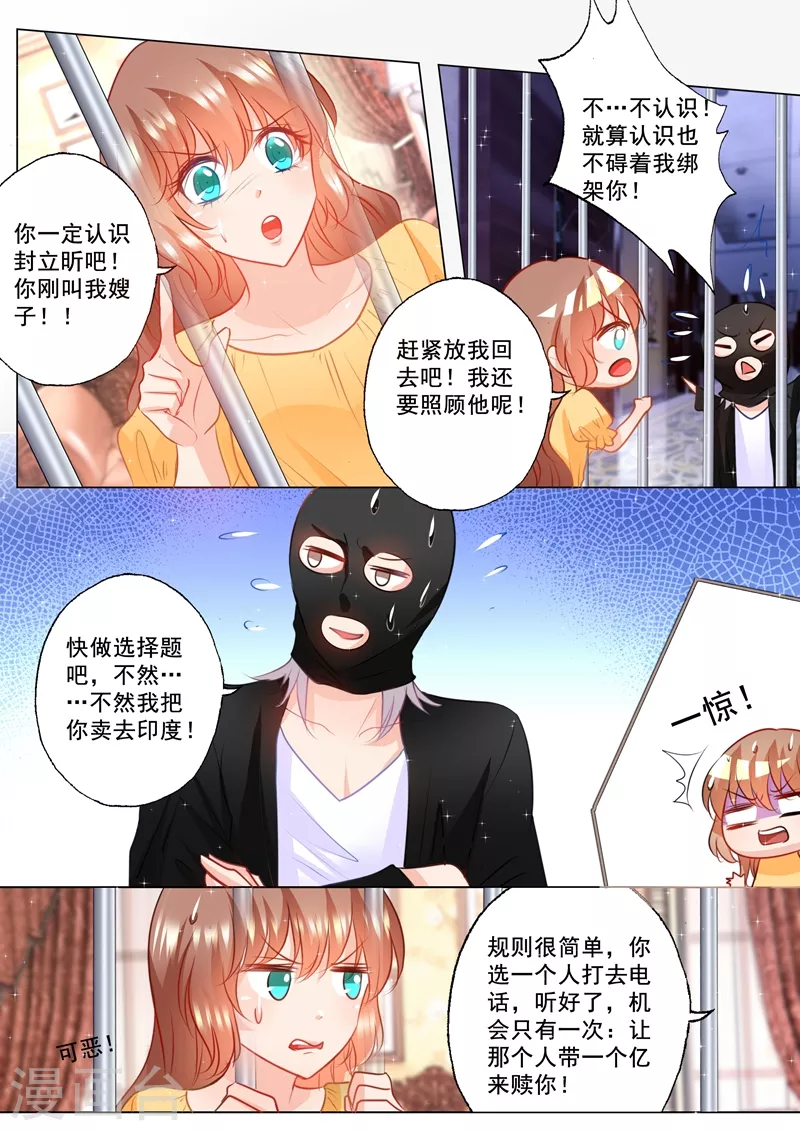 🍤入骨暖婚 第97话 闹剧 第1页