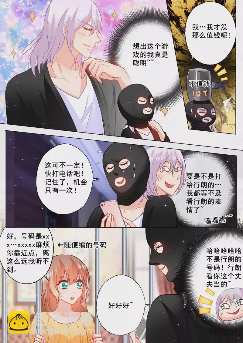 🍤入骨暖婚 第97话 闹剧 第2页