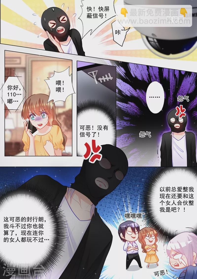 🍤入骨暖婚 第97话 闹剧 第4页