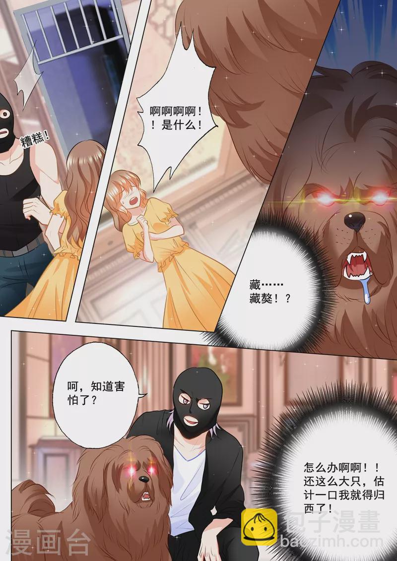 🍤入骨暖婚 第97话 闹剧 第6页